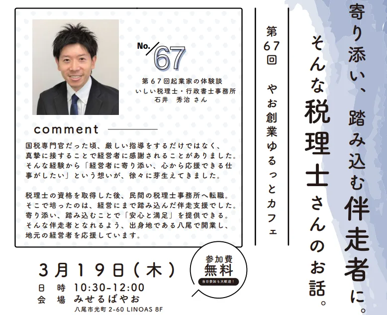 2026-03-19(木) 「やお創業ゆるっとカフェ」のご案内